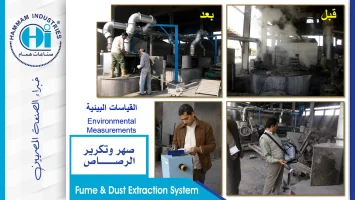 مصنع صهر الرصاص